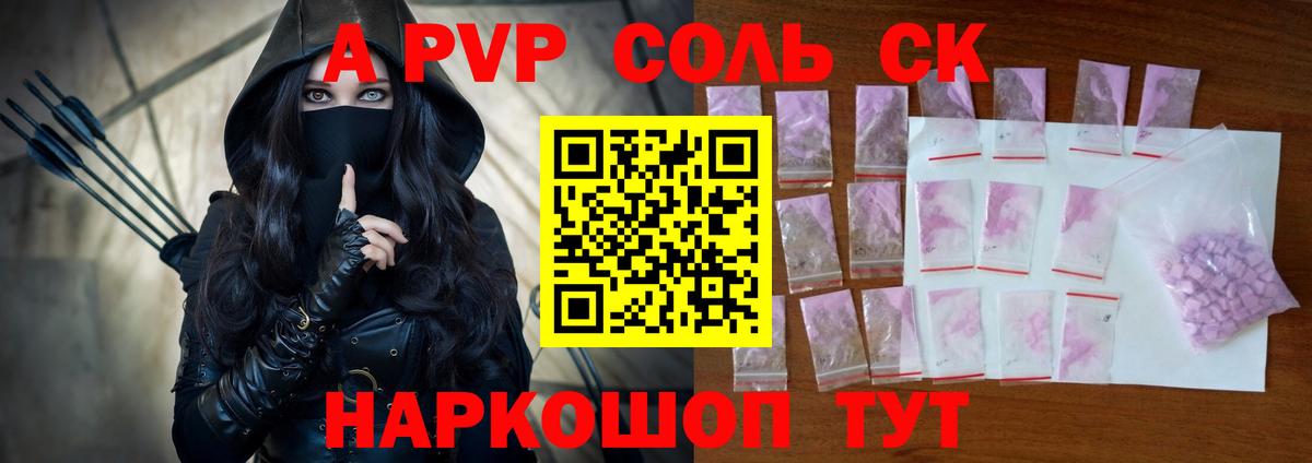 Alfa_PVP Соль Лысьва