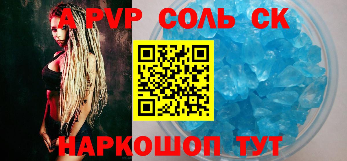 Лысьва  APVP Crystall  A-PVP мука  Вход с VPN  A PVP СК 