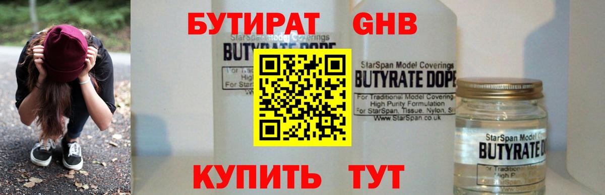 Лысьва  БУТИРАТ бутик  Вход с VPN 