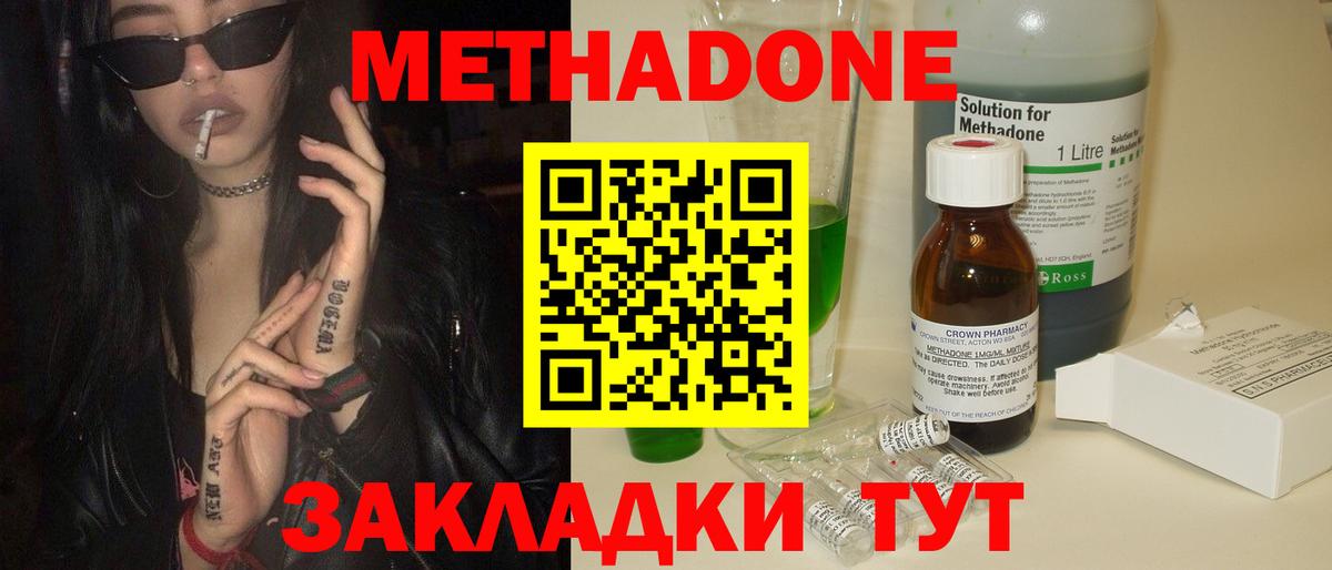 МЕТАДОН methadone  Вход с VPN  МЕТАДОН кристалл  Лысьва 